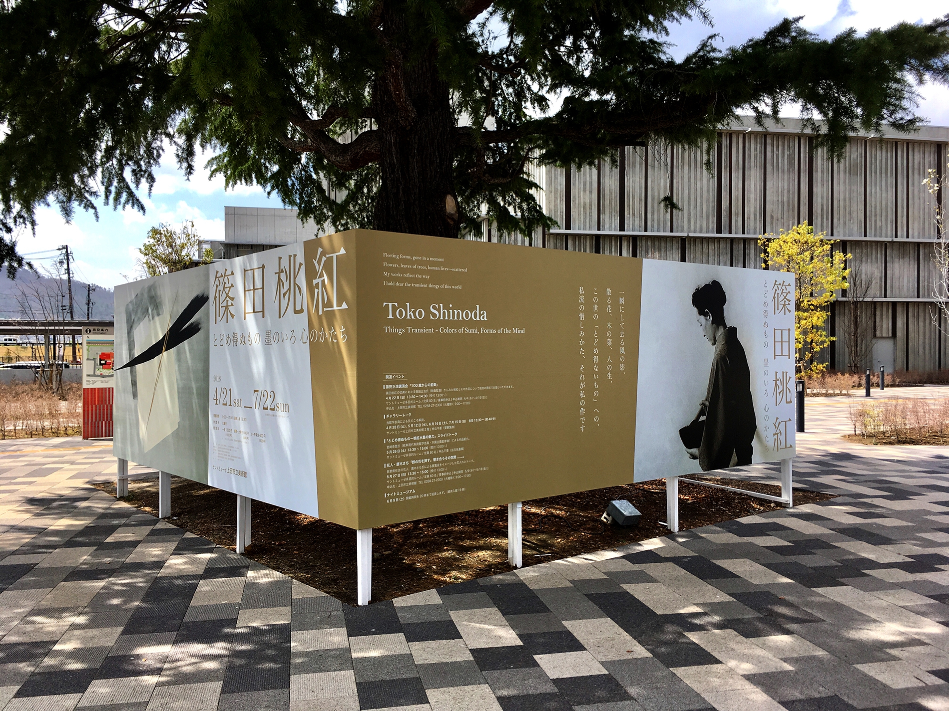 上田市立美術館  篠田桃紅展