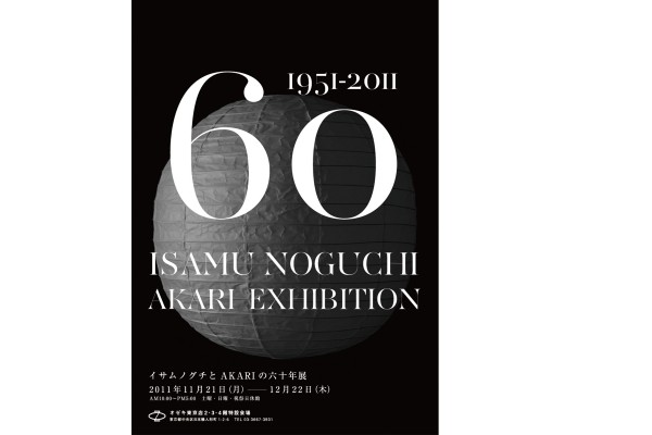 ISAMU NOGUCHI EXHIBITION