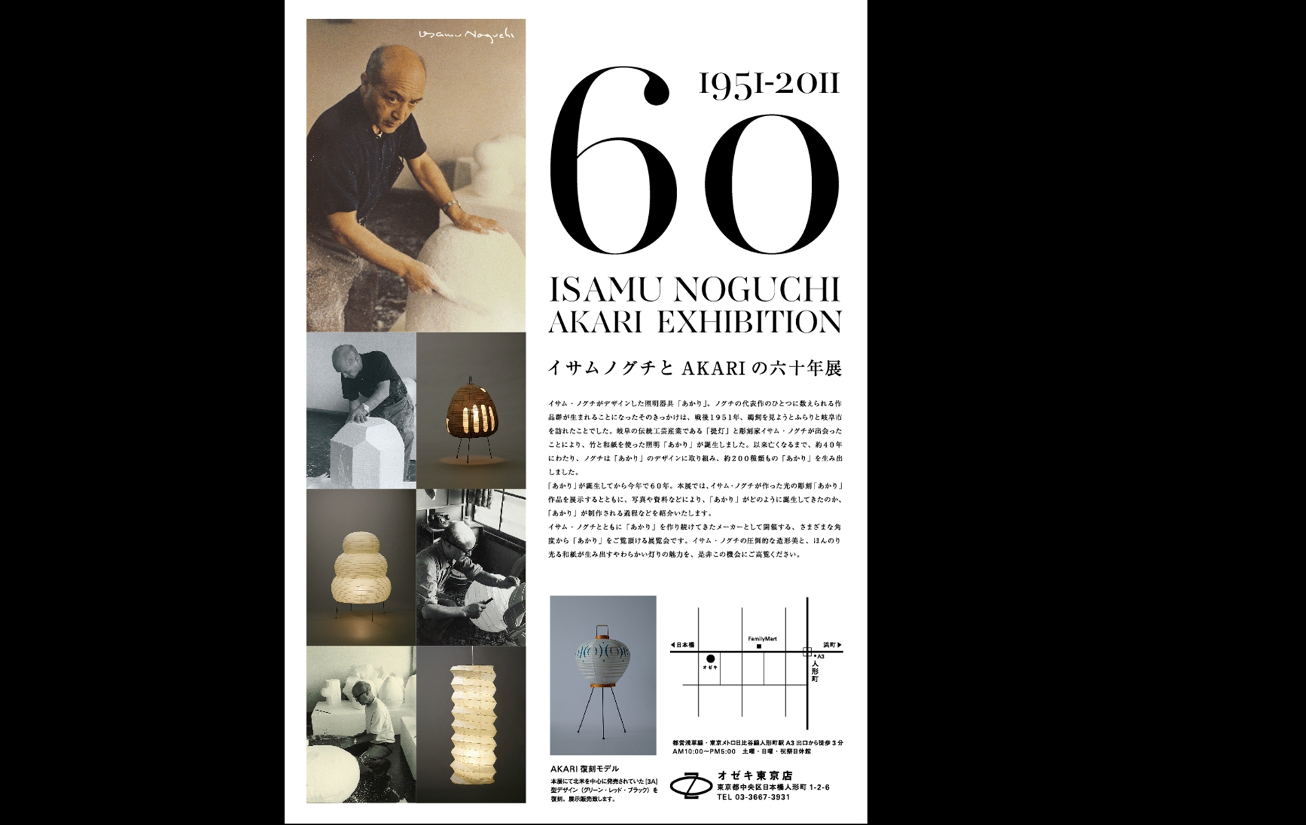 ISAMU NOGUCHI EXHIBITION