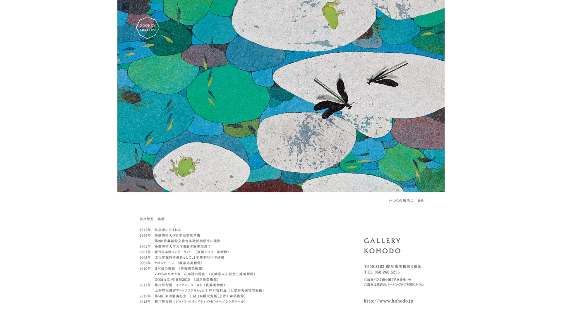 GALLERY KOHODO