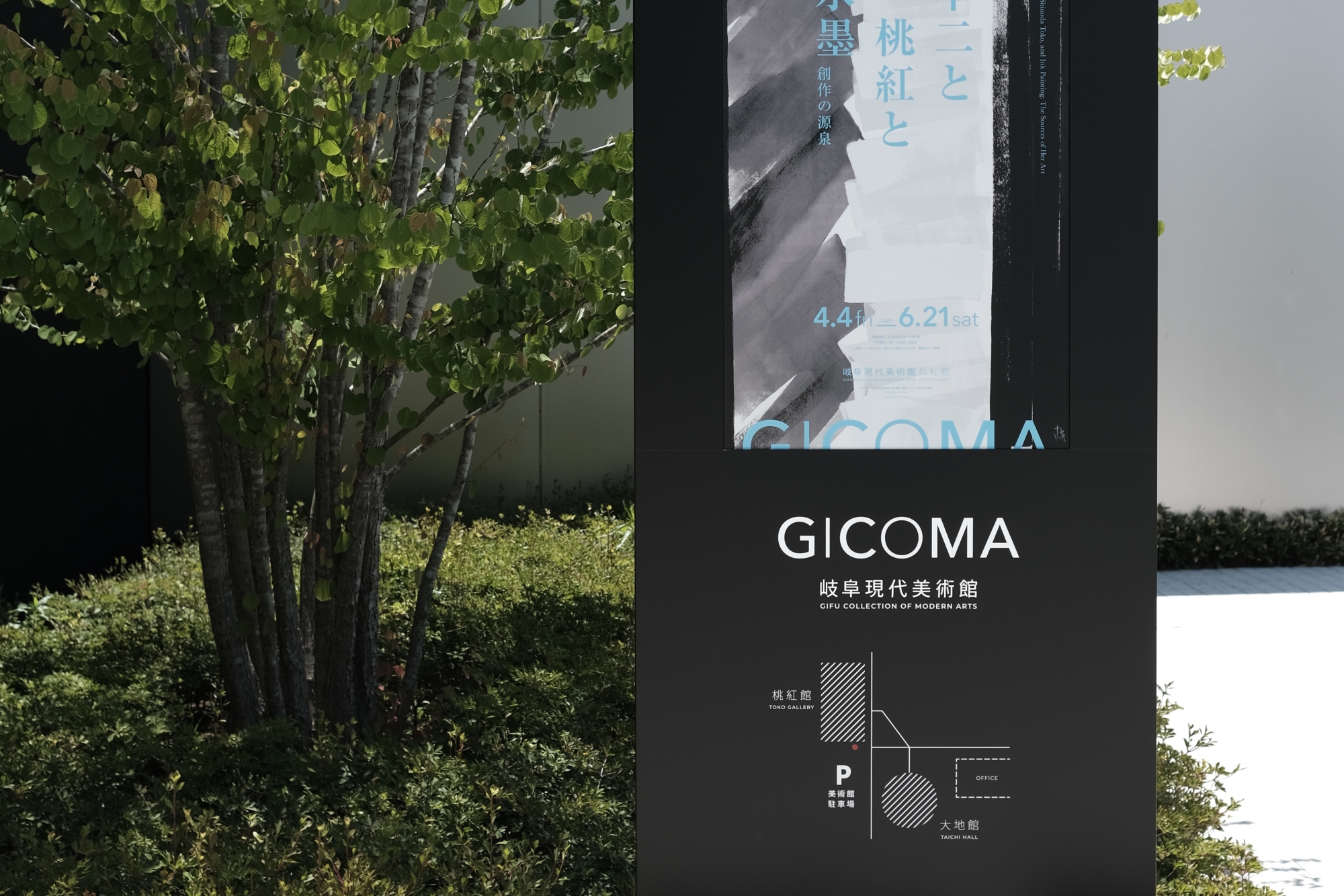 岐阜現代美術館 / GICOMA