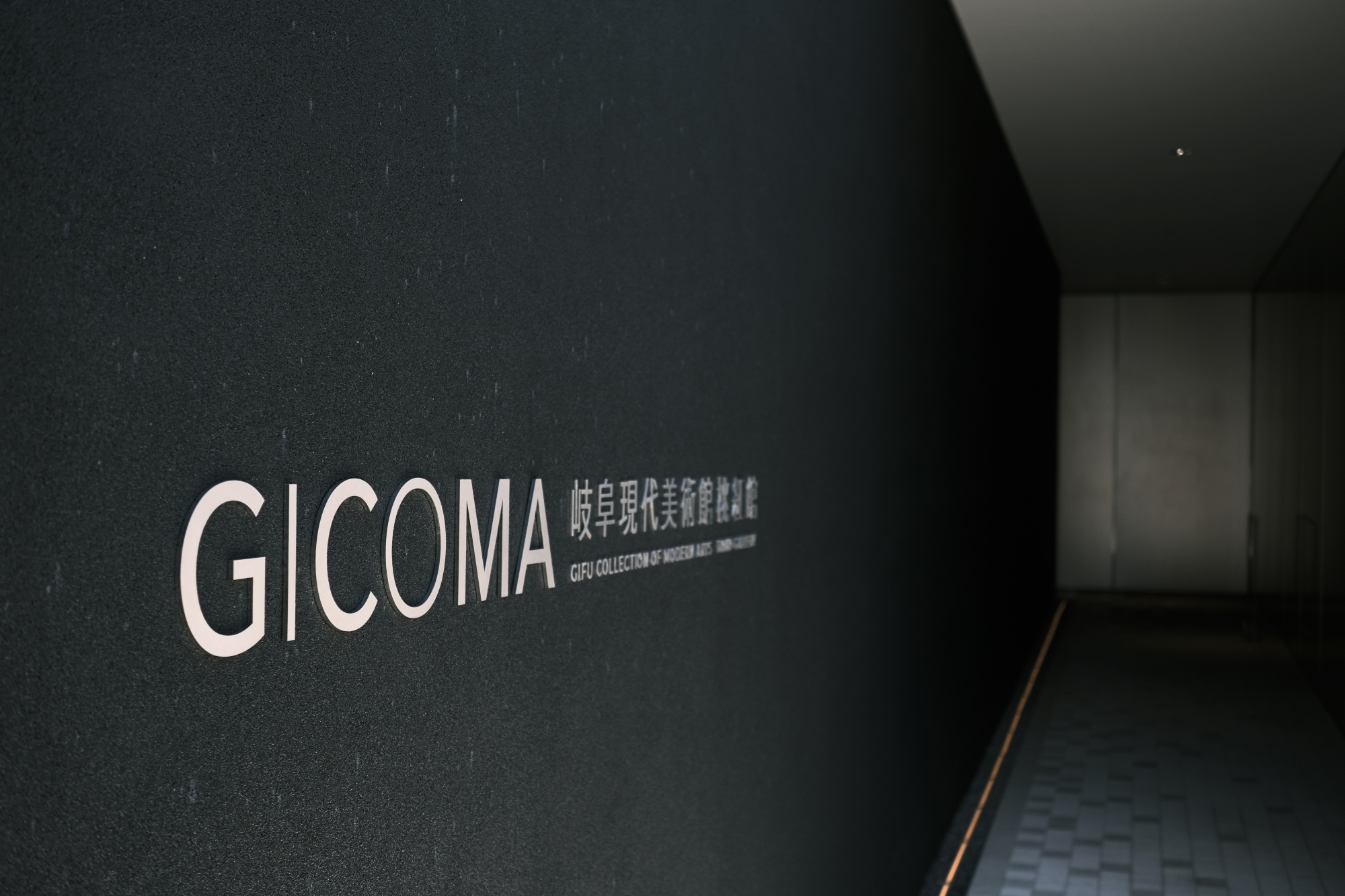 岐阜現代美術館 / GICOMA