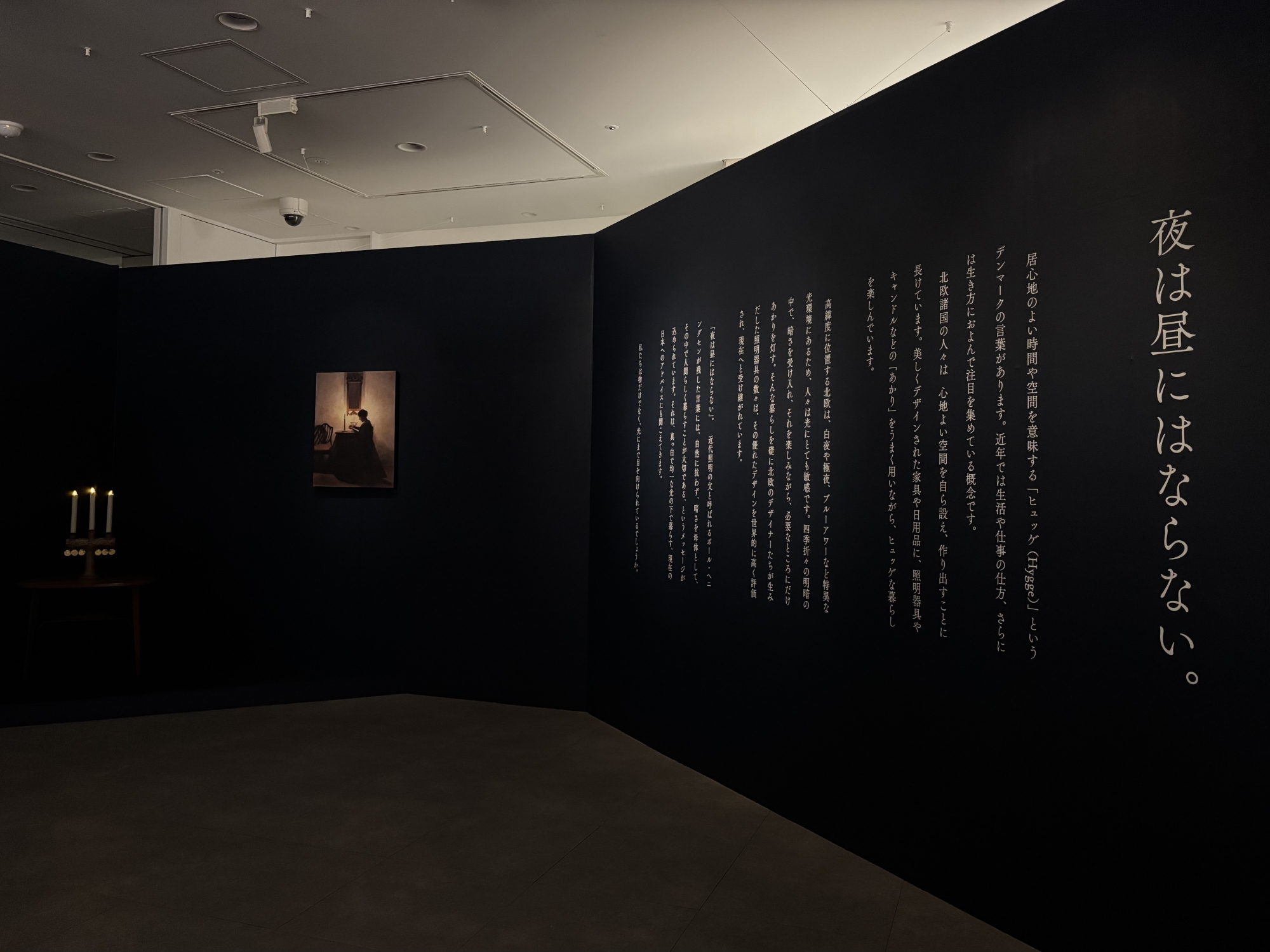 北欧のあかり展