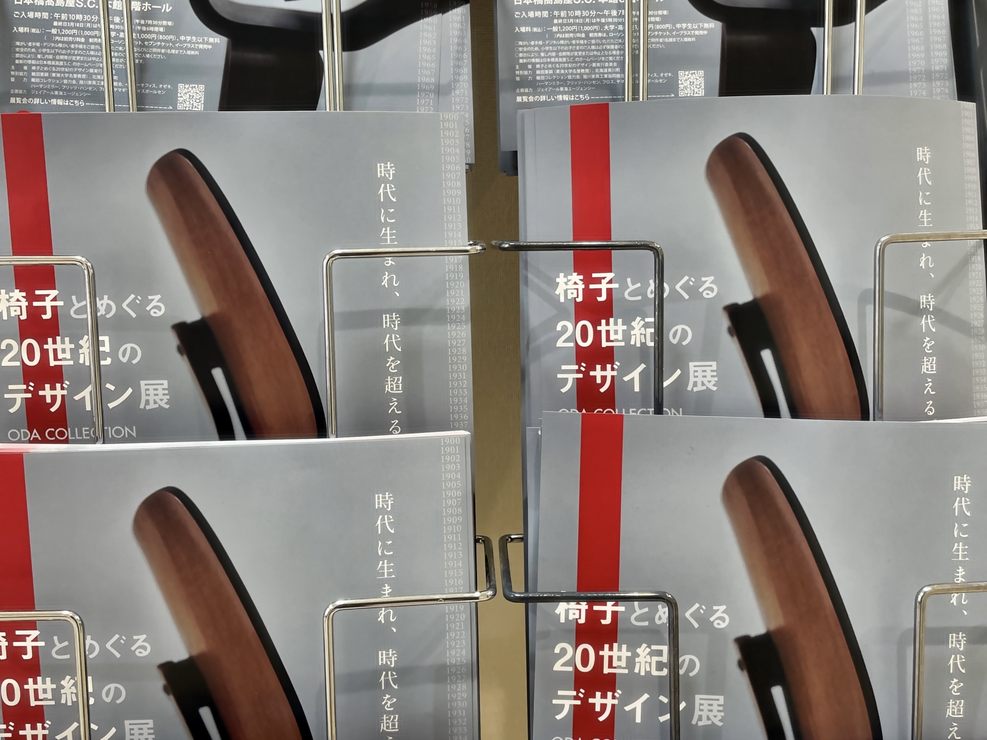 椅子とめぐる２０世紀のデザイン展