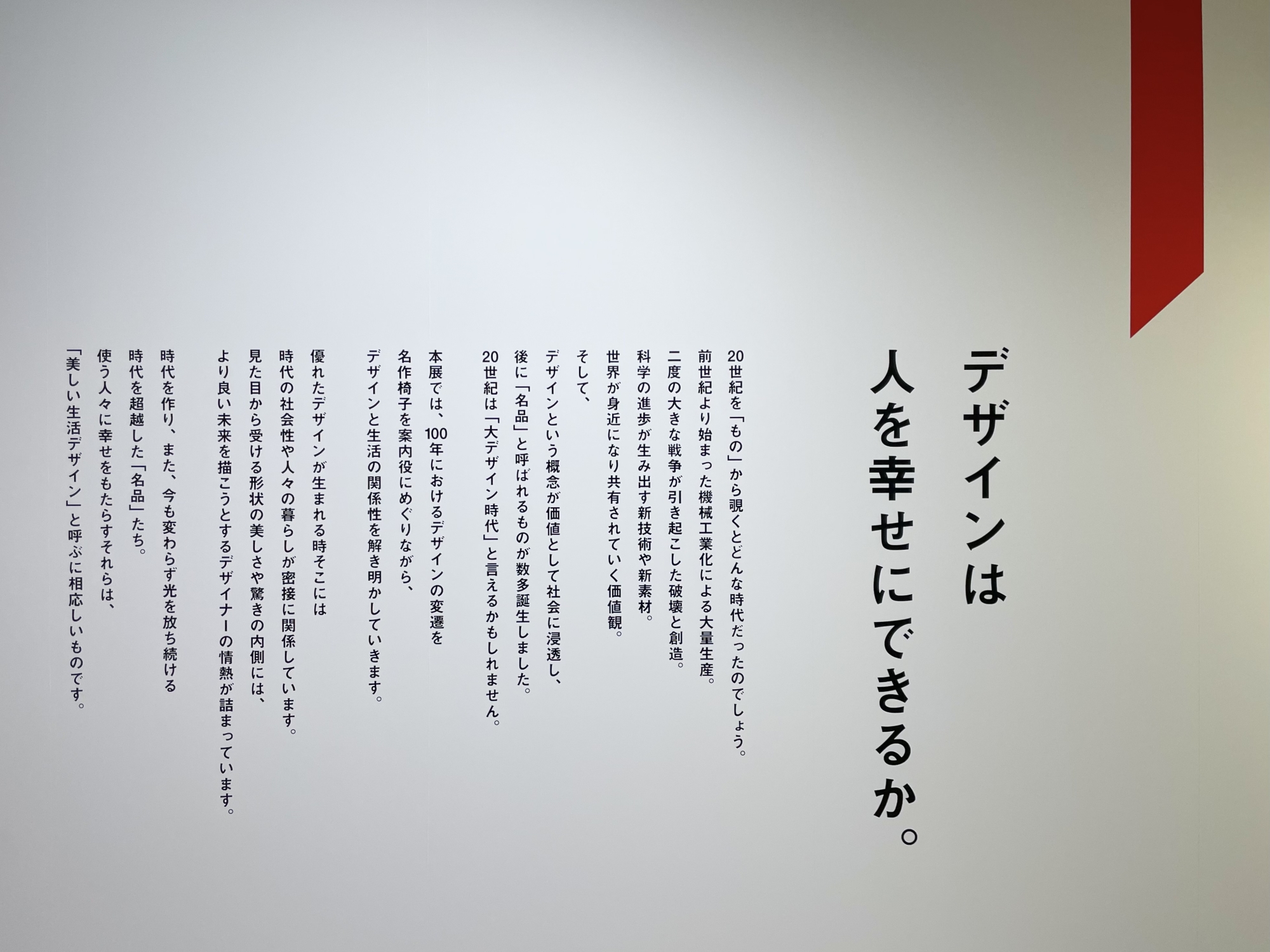 椅子とめぐる２０世紀のデザイン展