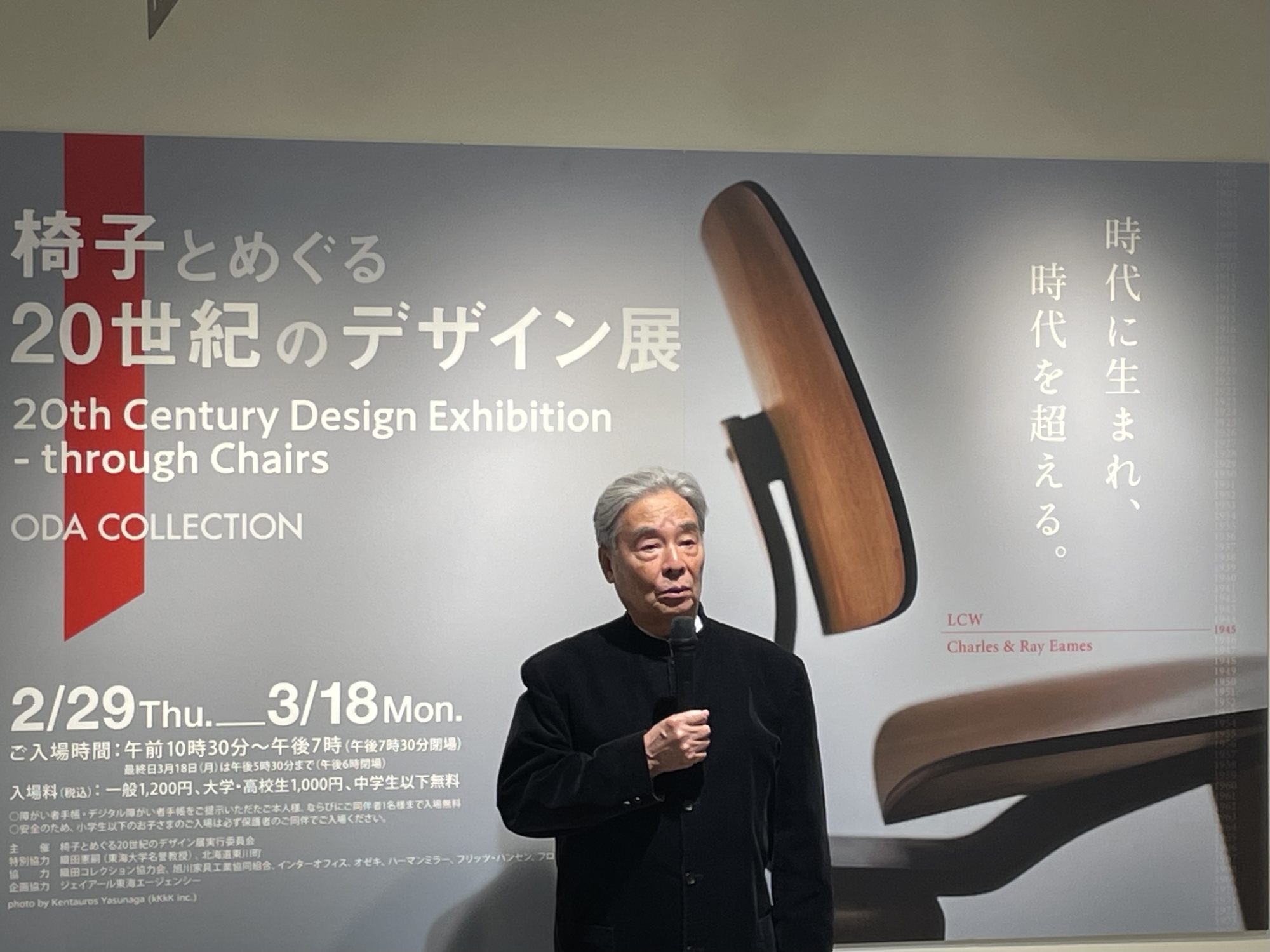 椅子とめぐる２０世紀のデザイン展