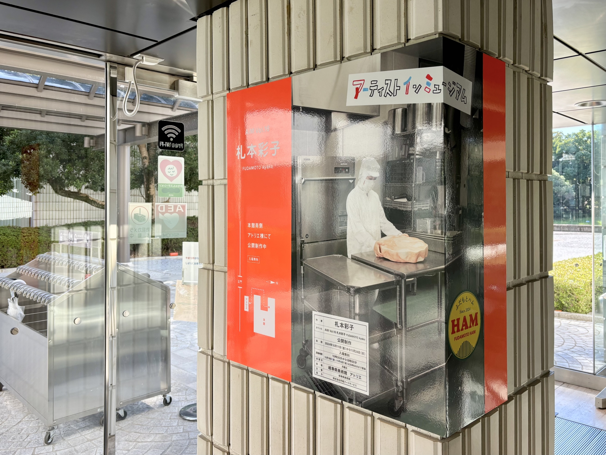 札本彩子展 / 岐阜県美術館