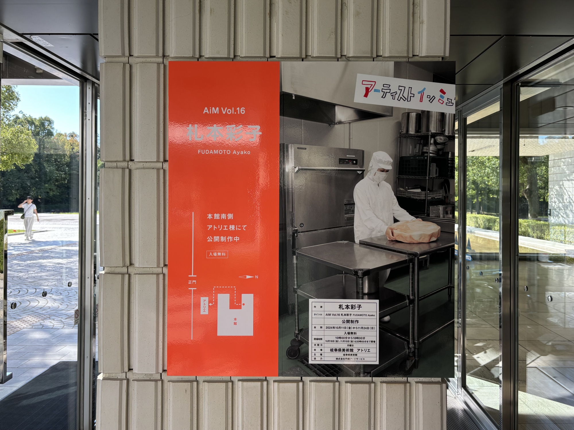 札本彩子展 / 岐阜県美術館