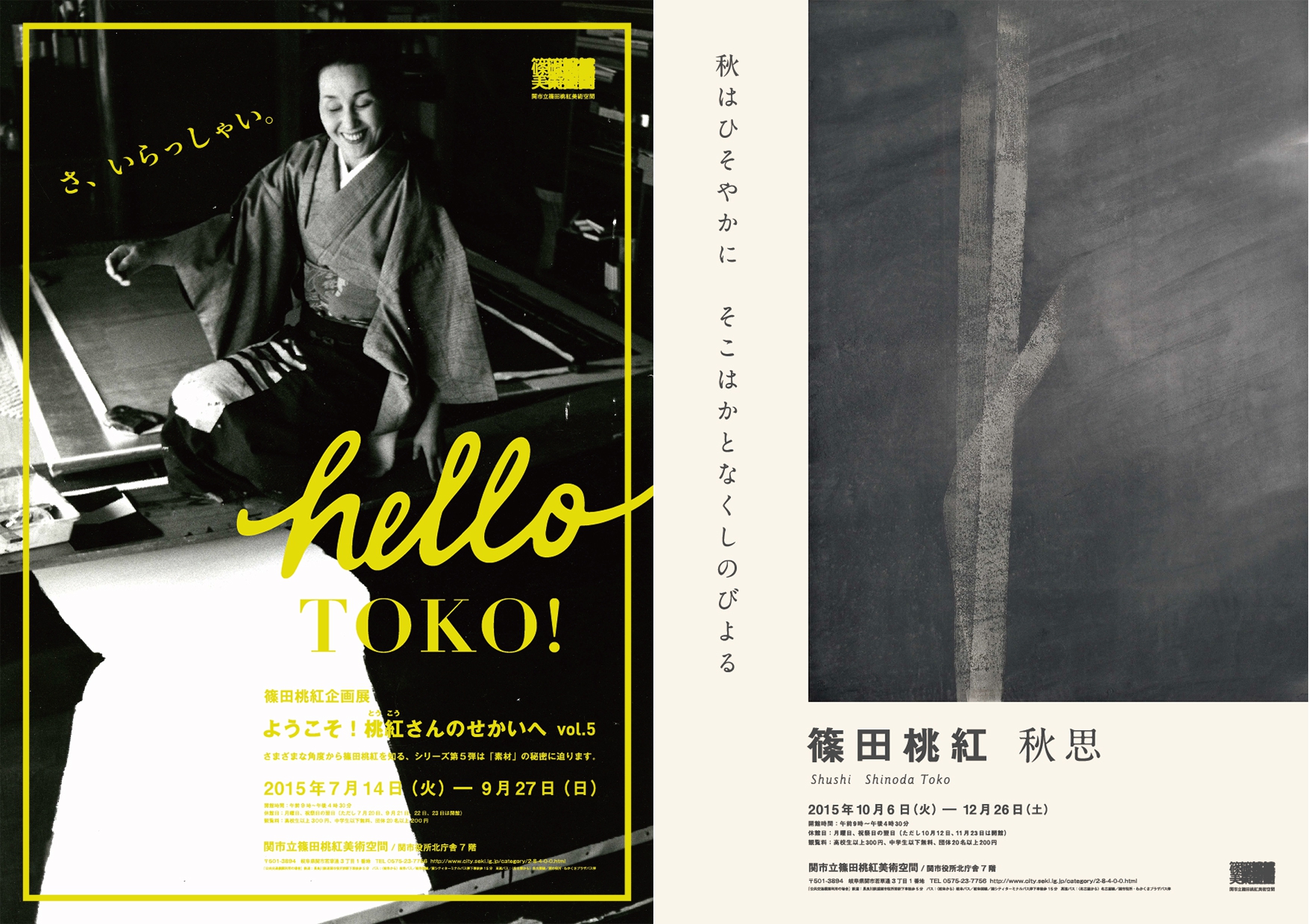 関市立篠田桃紅美術空間|DesignWater